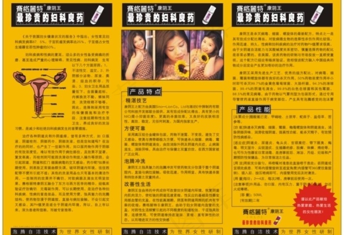 矢量女性用品折页反面图片cdr矢量模版下载