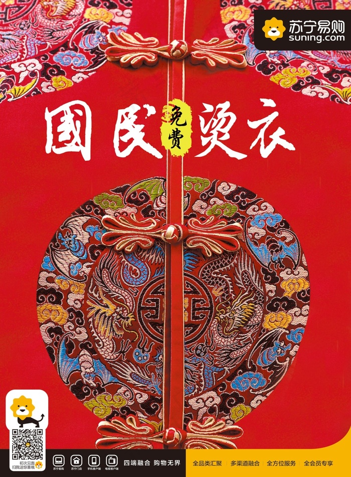 国名免费烫衣DM单页(2480X3366(DPI:300))psd模版下载