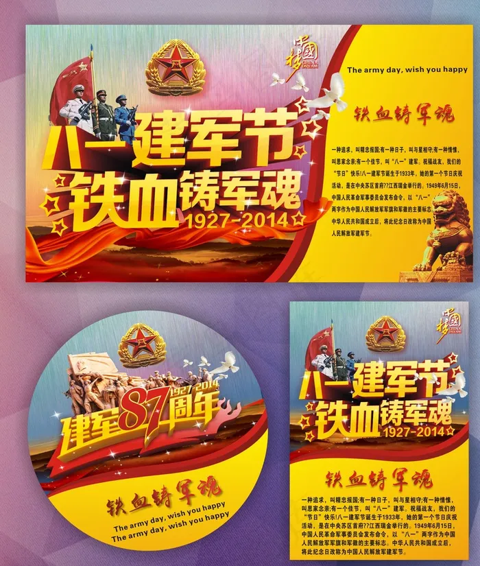 建军节海报图片(297X210)cdr矢量模版下载