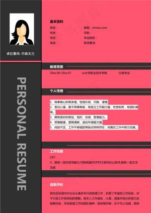 文员个人简历模板下载预览图