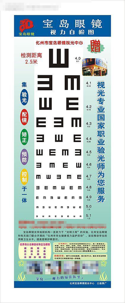 眼镜 视力表图片