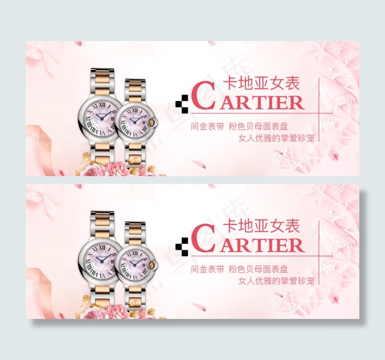 腕表女表bannerpsd模版下载