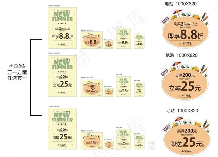 5 1服装活动海报图片cdr矢量模版下载