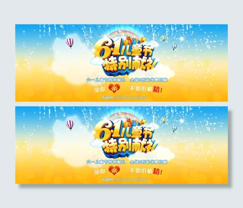 61儿童节特惠海报psd模版下载