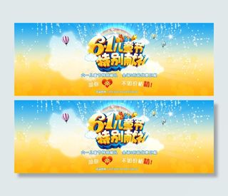 61儿童节特惠海报