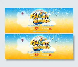 61儿童节特惠海报