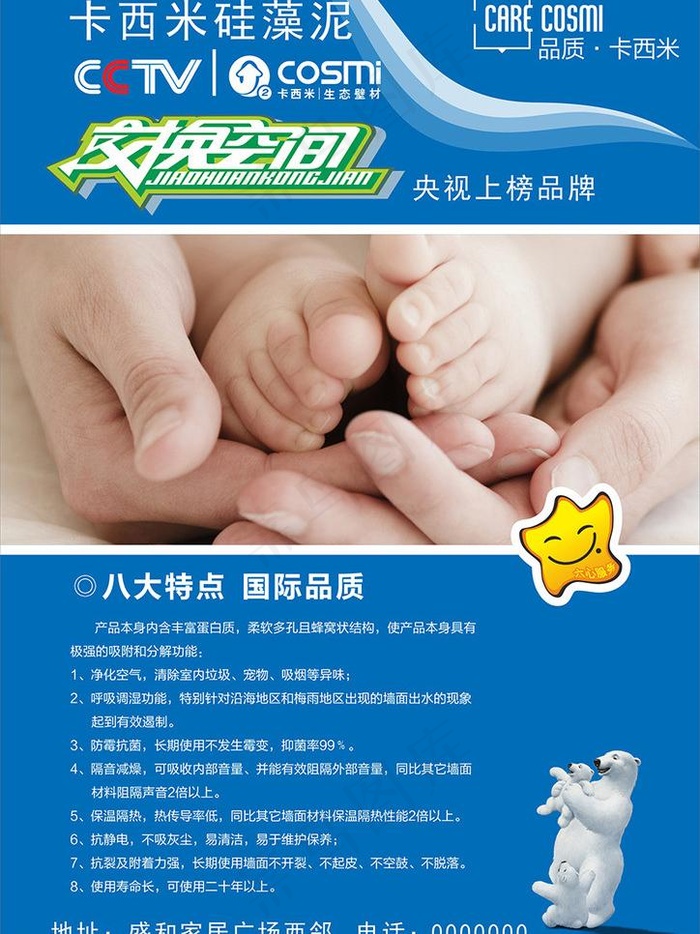 卡西米宣传单图片cdr矢量模版下载