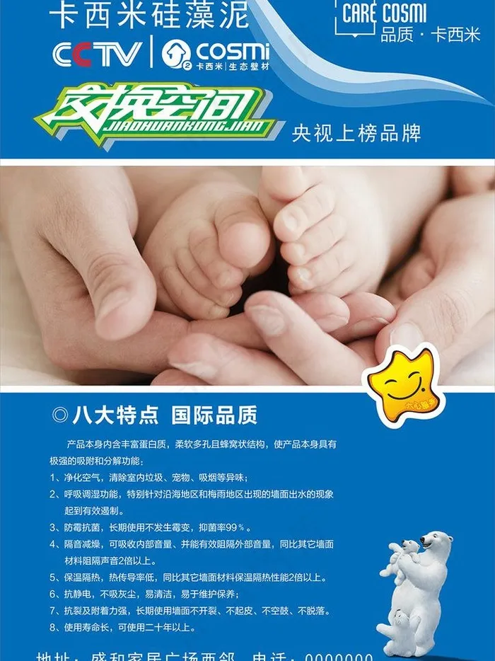 卡西米宣传单图片cdr矢量模版下载