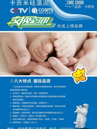 卡西米宣传单图片
