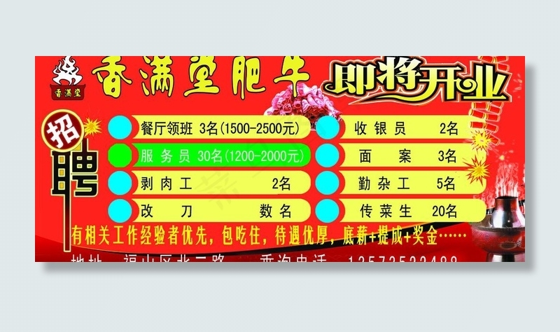 招聘psd模版下载