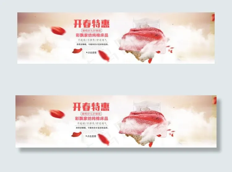 家纺店铺全棉床品四件套海报psd模版下载