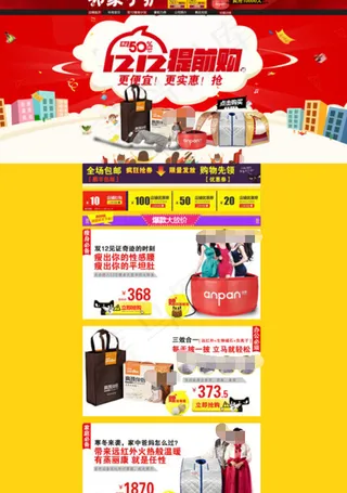 淘宝保健器材详情页