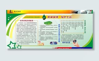 低碳减排 绿色生活图片