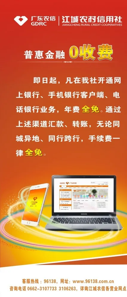 银行X展架图片