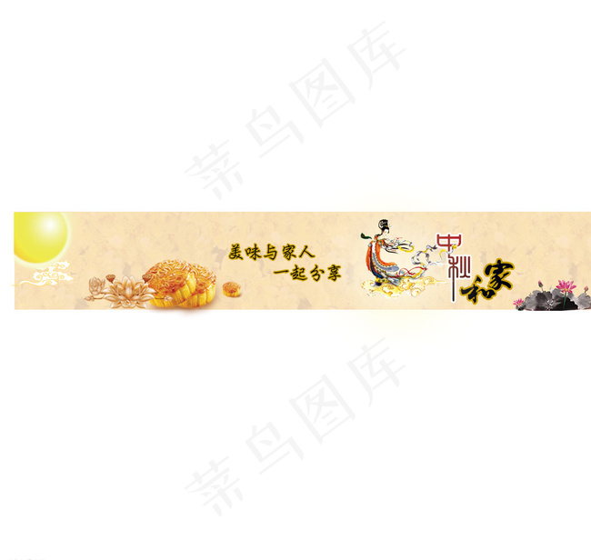网站中秋节主题banner图片psd模版下载