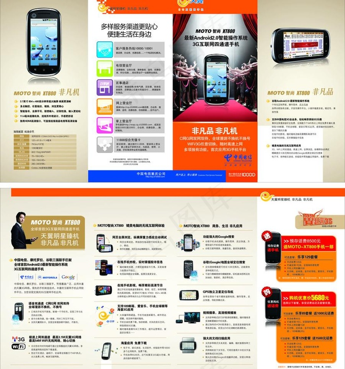 电信折子 3g 天翼图片(210X297)cdr矢量模版下载