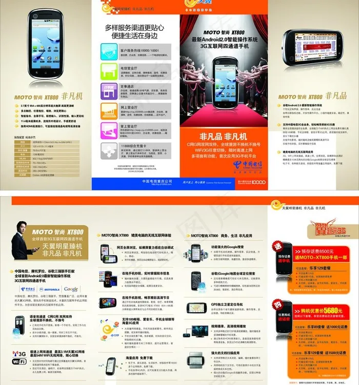 电信折子 3g 天翼图片(210X297)cdr矢量模版下载