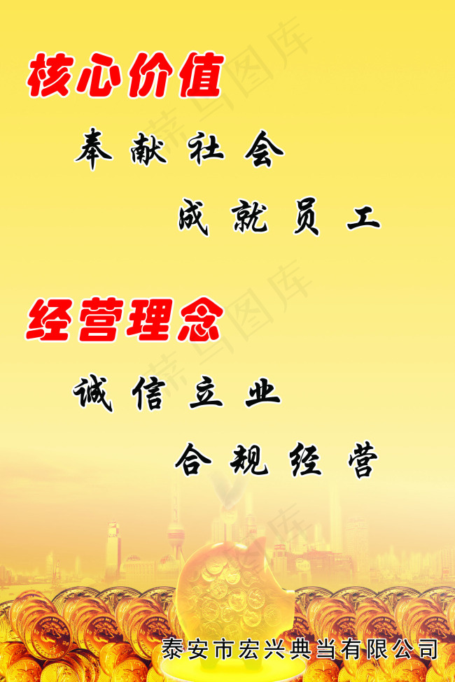 企业核心价值psd模版下载