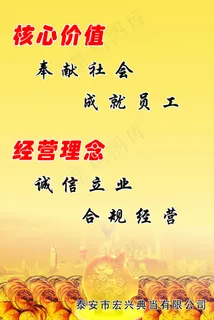 企业核心价值 企业核心价值