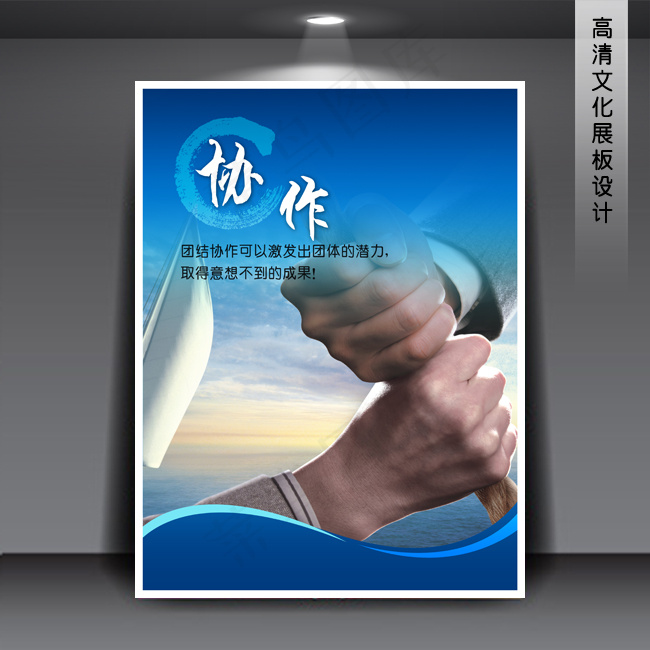 企业文化展板海报PSD下载