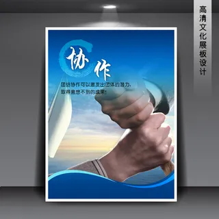 企业文化展板海报PSD下载