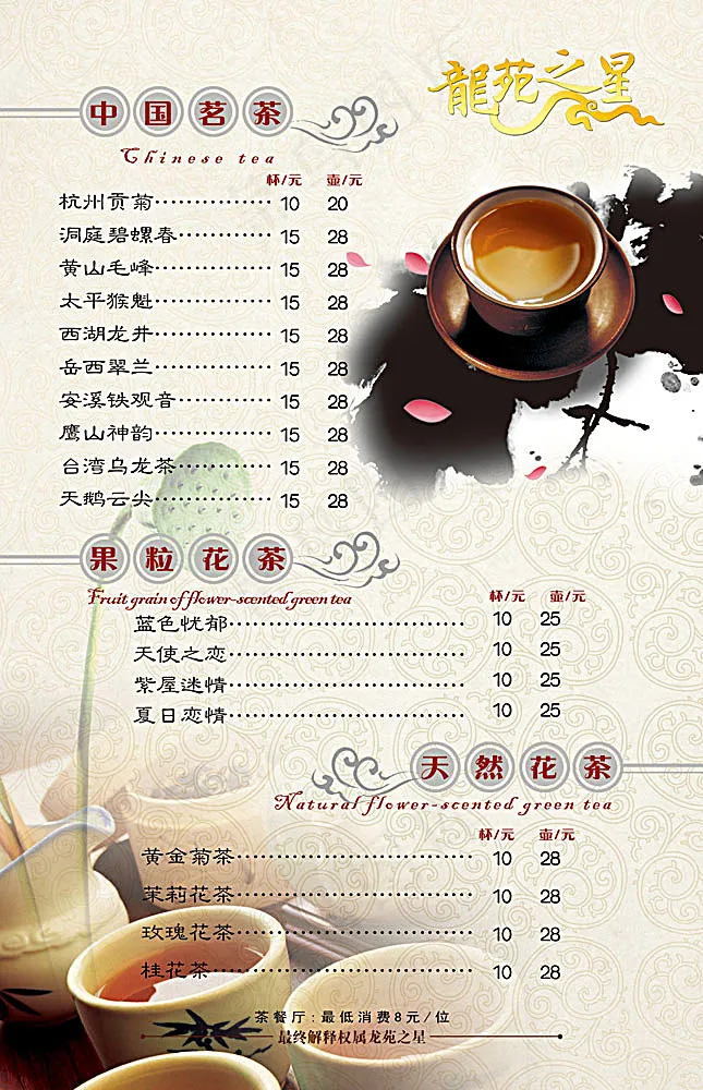 茶餐厅菜单模板PSD分层素材(1575X2441(DPI:200))psd模版下载