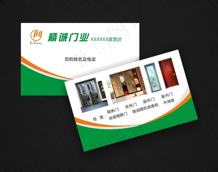 门业名片图片