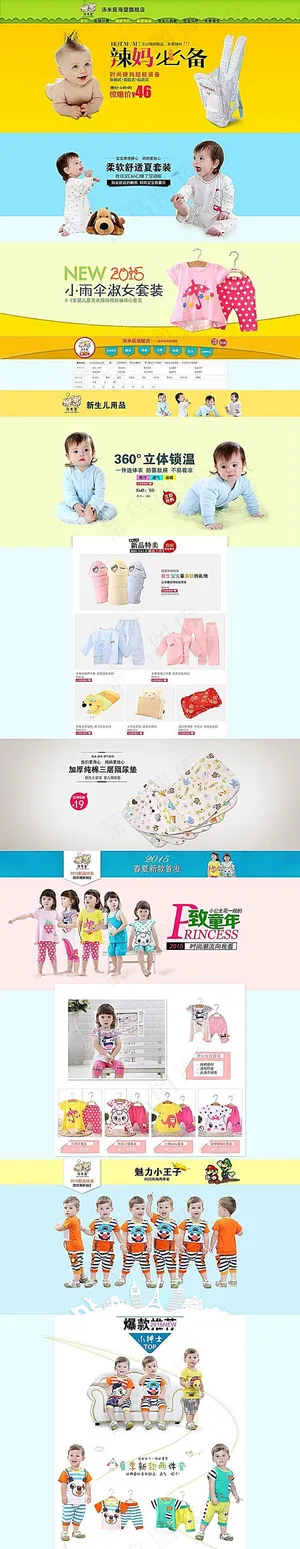 淘宝母婴店铺装修模板