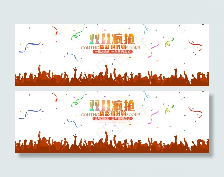 淘宝天猫双11疯抢限时购促销活动海...