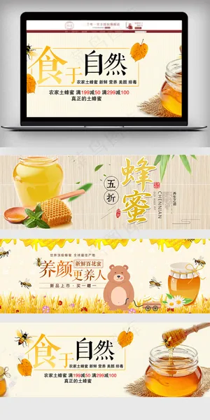 2018年蜂蜜电商海报设计经典模板