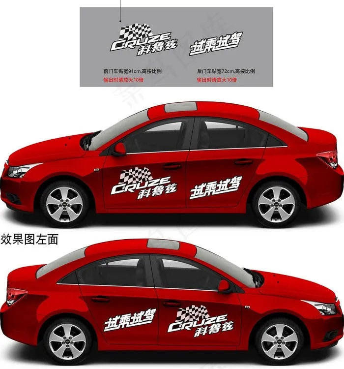 科鲁兹车身贴ai矢量模版下载