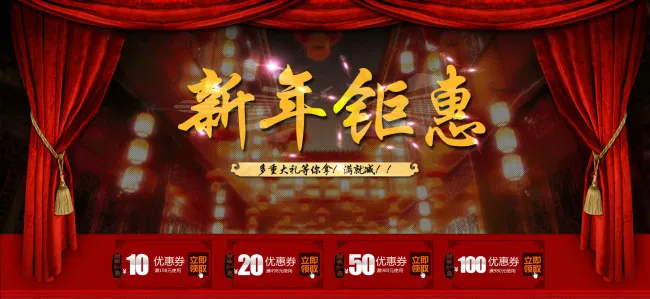 新年钜惠psd模版下载