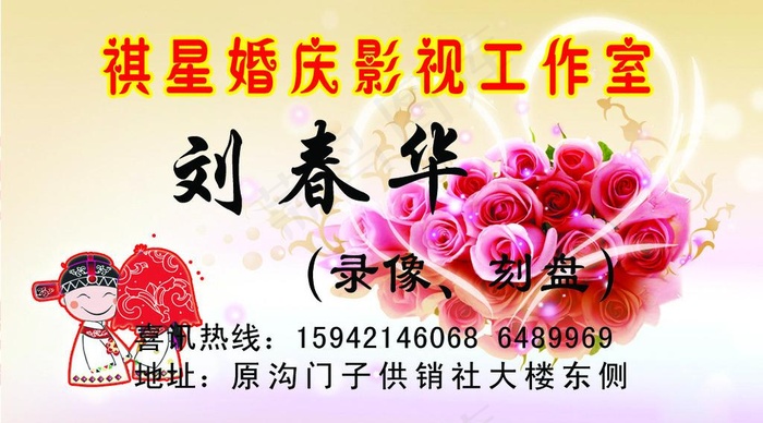 婚庆名片图片psd模版下载