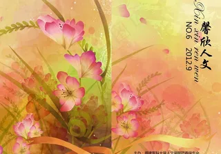 封面杂志院刊清新古典图片