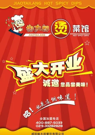 美食开业海报矢量素材