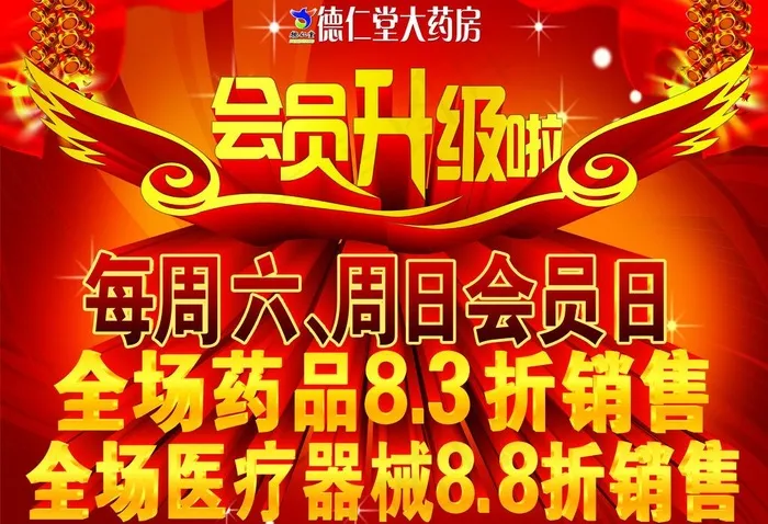 会员升级啦图片(6803X5031(DPI:300))psd模版下载