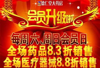 会员升级啦图片