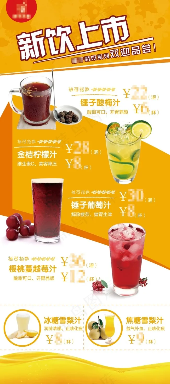饮品展架psd模版下载