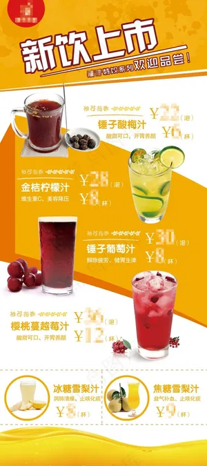 饮品展架 饮品展架
