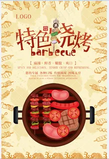 特色烧烤 烤肉 餐饮 美食 美味 卡通 手绘