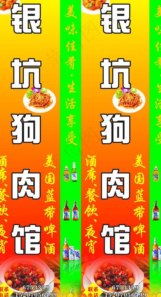 狗肉馆图片cdr矢量模版下载