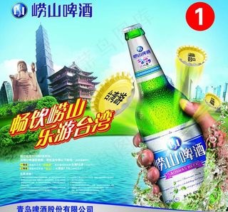 崂山 青岛啤酒图片