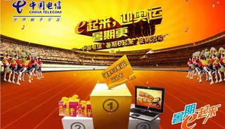 中国电信暑期广告图片