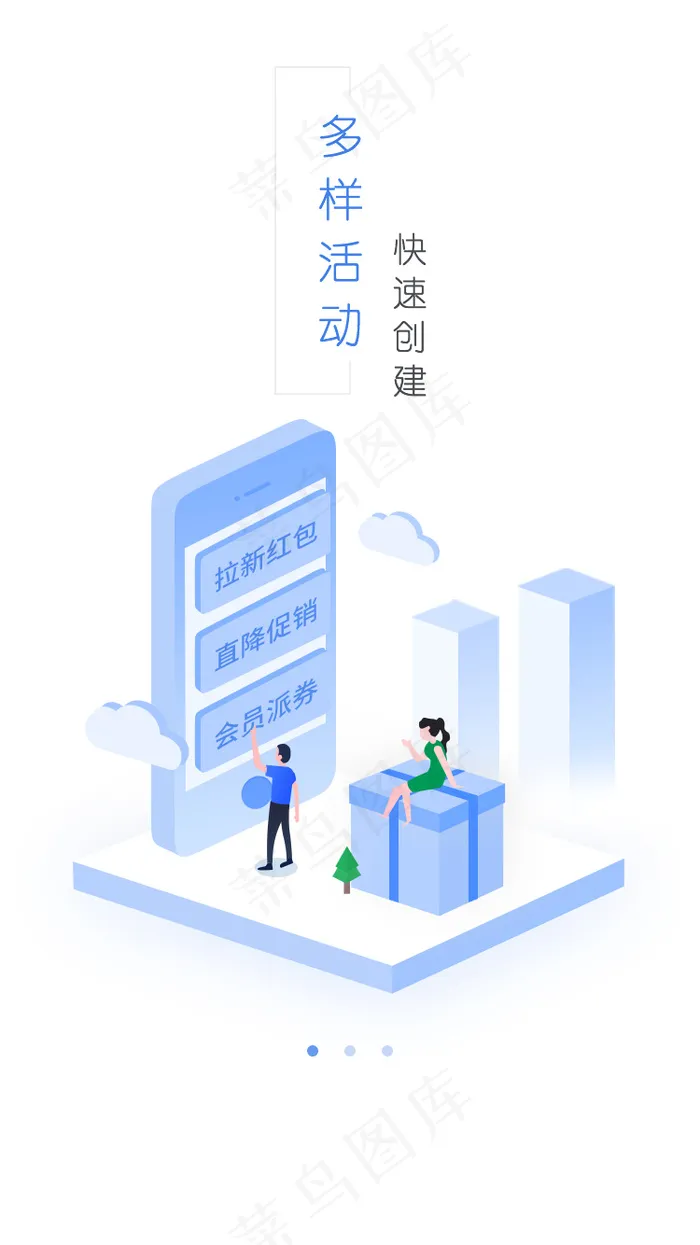引导页 插画psd模版下载