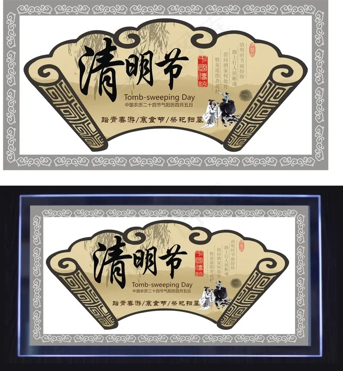 清明节灯箱广告古典背景