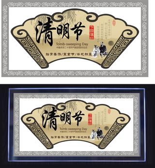 清明节灯箱广告古典背景
