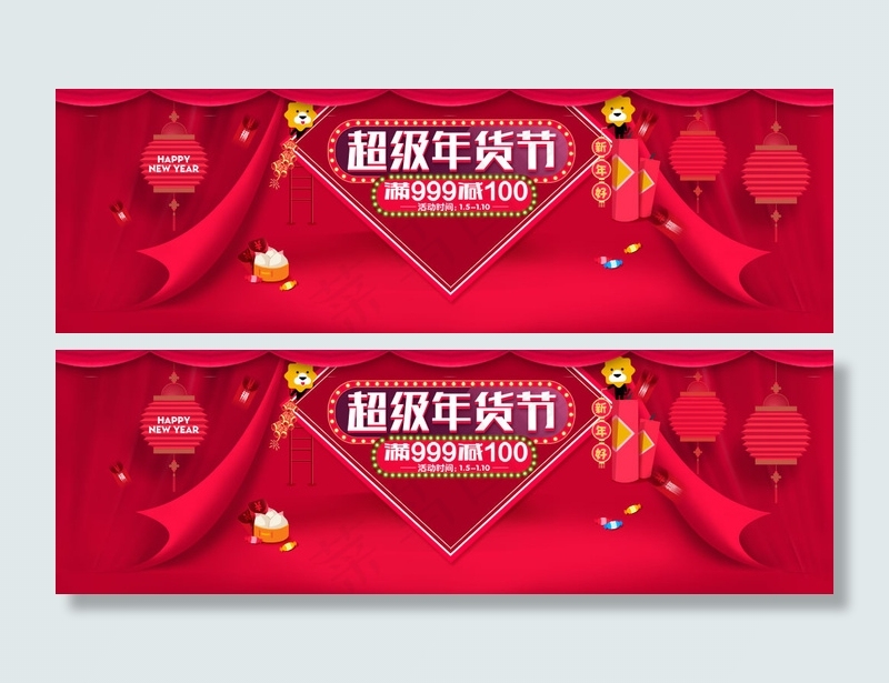 淘宝天猫阿里超级年货节满减活动海报...psd模版下载