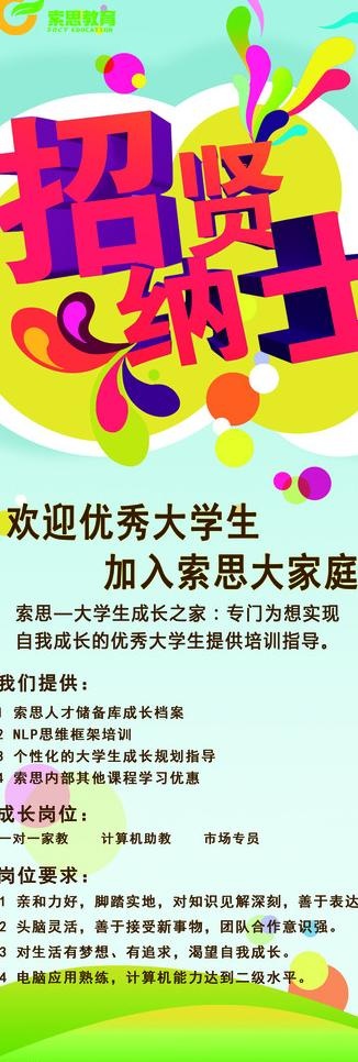 校园招聘x展架图片(2362X6299(DPI:100))psd模版下载