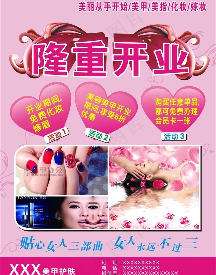 护肤美甲宣传单图片cdr矢量模版下载