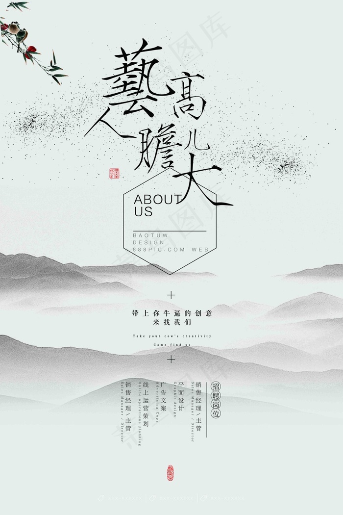 极简几何清新中国风企业招聘海报展板1